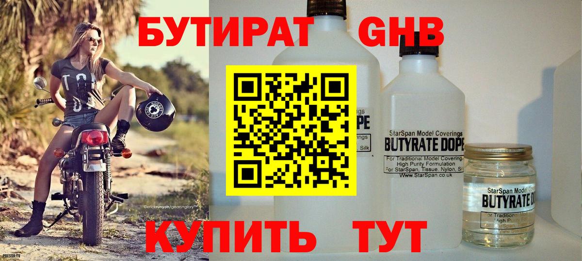 Алейск  Бутират оксибутират  Вход с VPN 