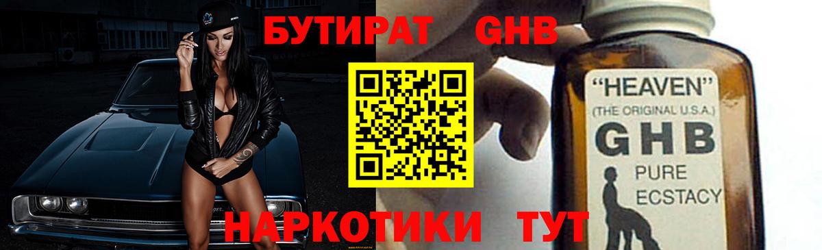 БУТИРАТ 99% Алейск