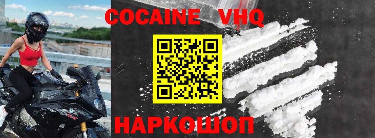 Cocaine 99%  КОКАИН  Вход с VPN  Алейск  Кокаин Колумбийский 