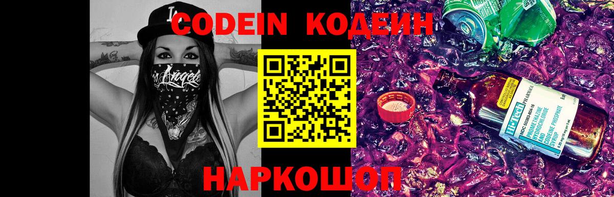 Алейск  Кодеин напиток Lean (лин)  Вход с VPN  Кодеин Purple Drank 