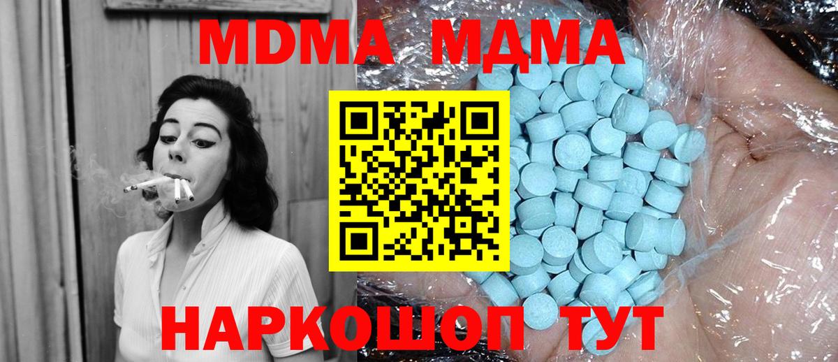 MDMA молли  Вход с VPN  МДМА кристаллы  MDMA  Алейск 