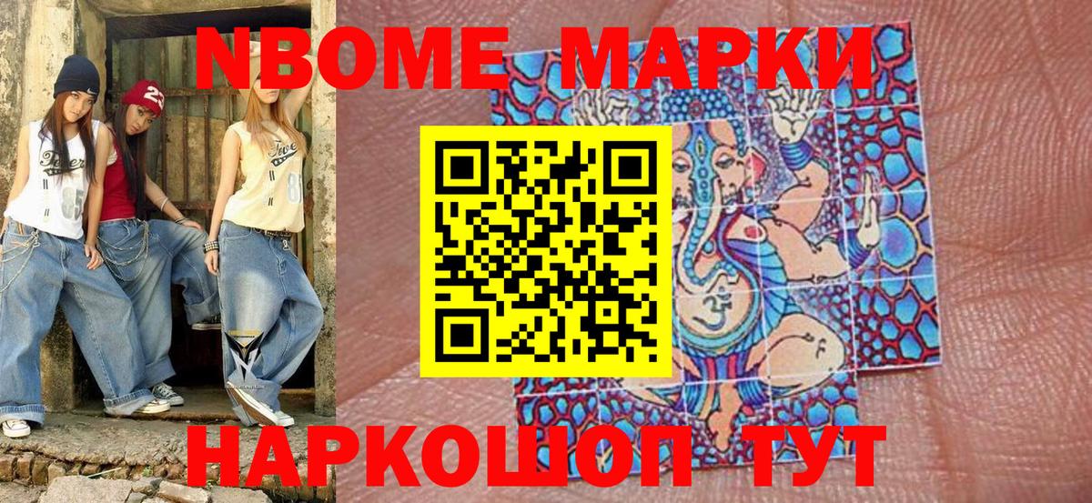 Марки NBOMe 1500мкг  Вход с VPN  Наркотические марки  Алейск 